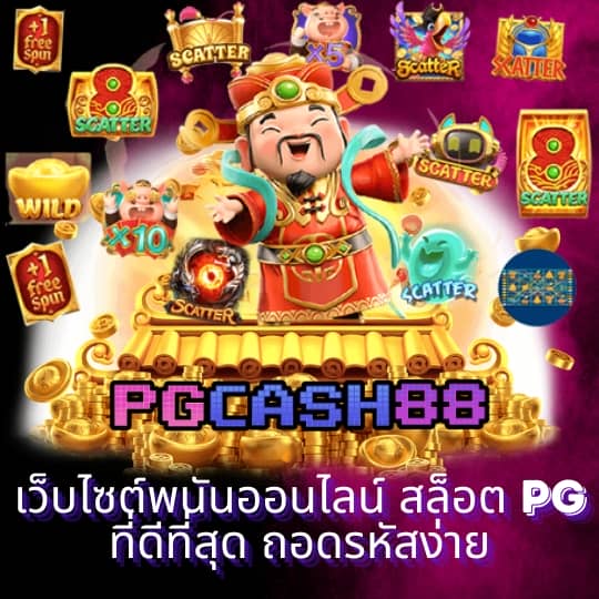 เว็บสล็อตหมีแพนด้า